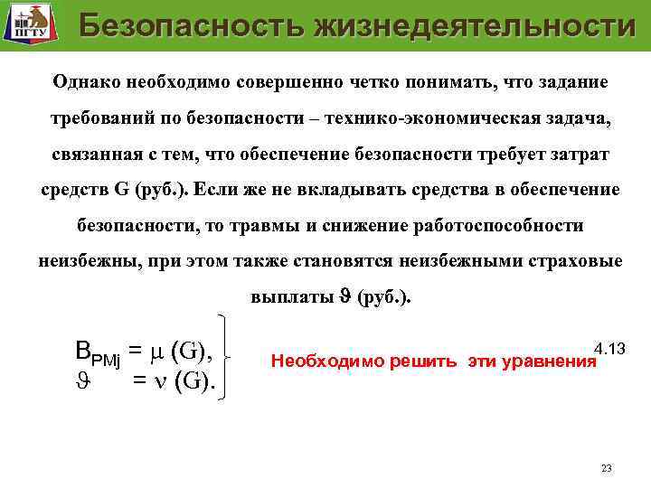 Модель безопасности рабочего места Задание требований безопасности рабочего места и проверка их выполнения Безопасность