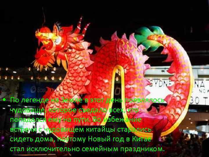  • По легенде на Земле в этот день появлялось чудовище, которое съедало всех,