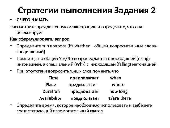 Стратегии выполнения Задания 2 • С ЧЕГО НАЧАТЬ Рассмотрите предложенную иллюстрацию и определите, что