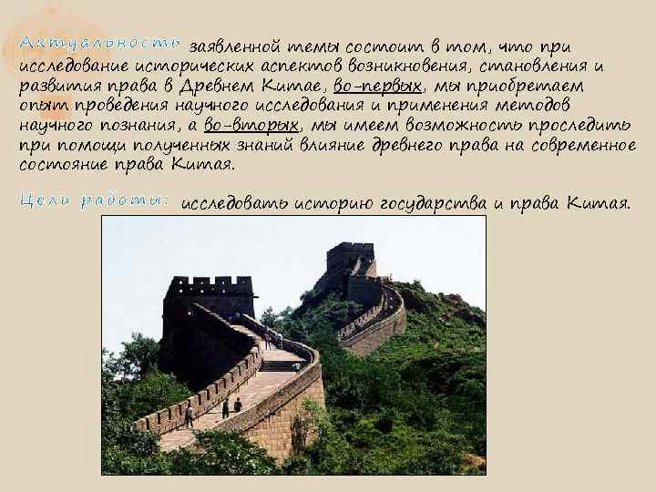 заявленной темы состоит в том, что при исследование исторических аспектов возникновения, становления и развития