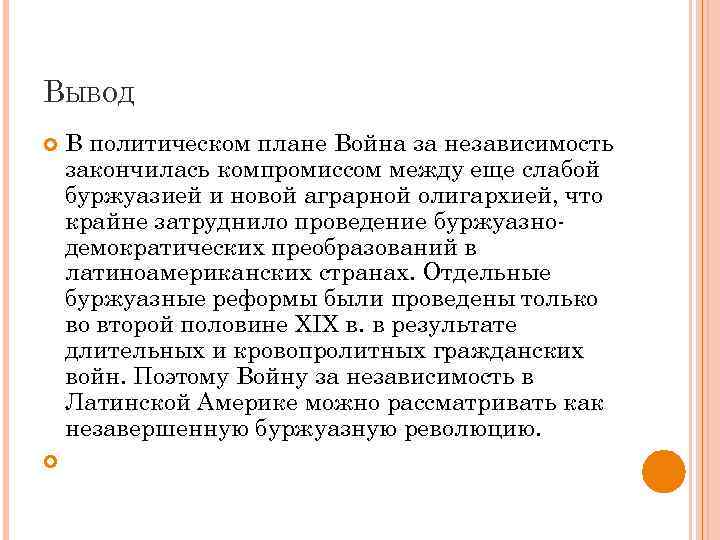 Нелегкий груз независимости. Итоги войны за независимость в Латинской Америке 1810-1826. Причины войны за независимость в Латинской Америке. Причины войны за независимость в Америке. Причины начала войны за независимость в США.