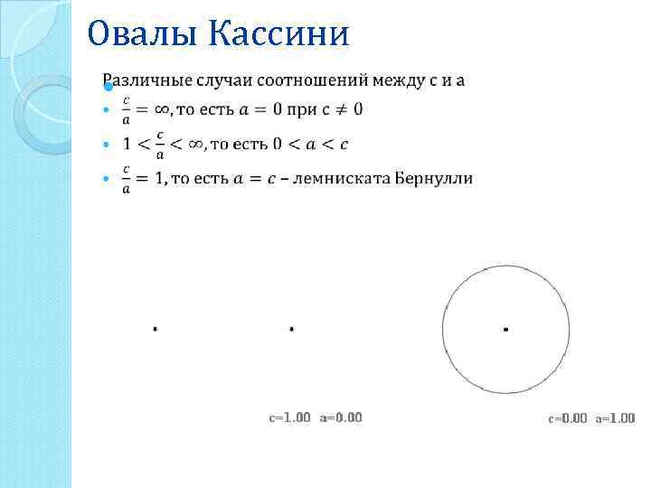 Овалы Кассини 