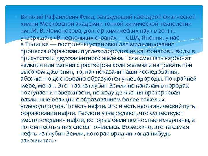  Виталий Рафаилович Флид, заведующий кафедрой физической химии Московской академии тонкой химической технологии им.