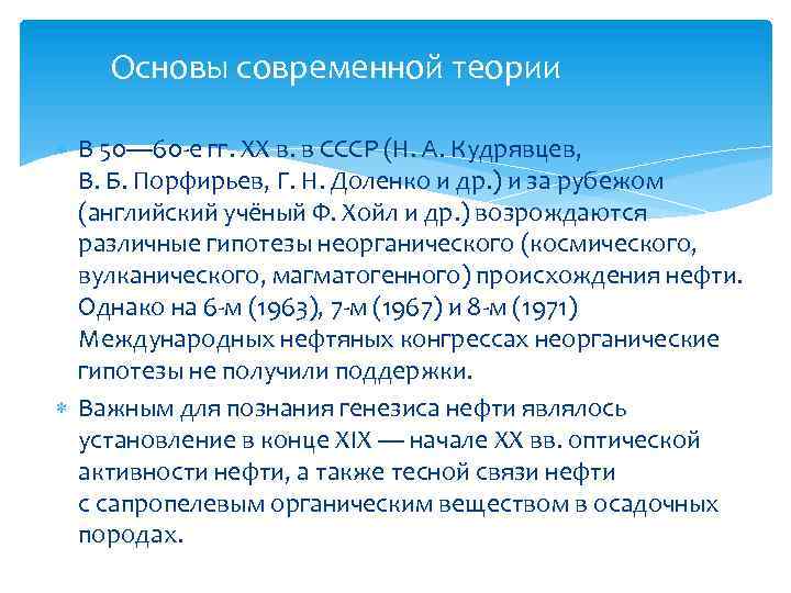 Основы современной теории В 50— 60 -е гг. XX в. в СССР (Н. А.