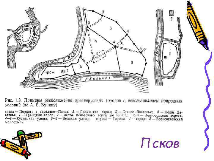 Псков 