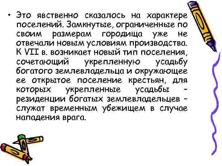 Явственный предложение. Явственно. Явственно значение. Предложение со словом явственный. Характер поселений.