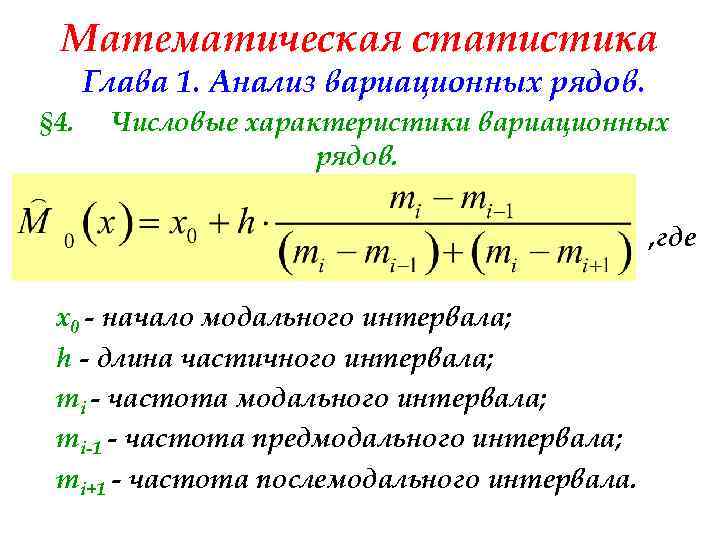 Для графического изображения вариационных рядов с неравными интервалами рассчитывается