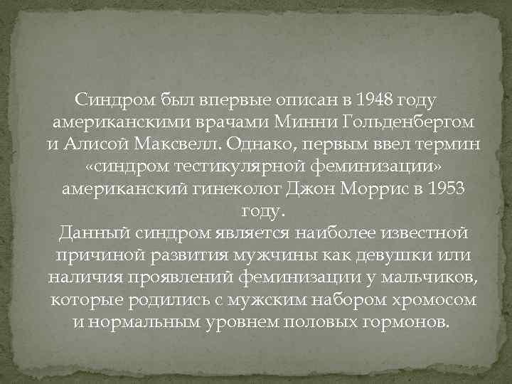 Синдром был впервые описан в 1948 году американскими врачами Минни Гольденбергом и Алисой Максвелл.