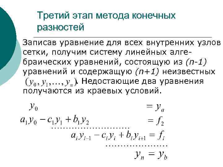 Схемы метода конечных элементов высоких порядков точности