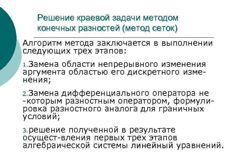 Контрольная работа по теме Решение краевой задачи методом конечных разностей