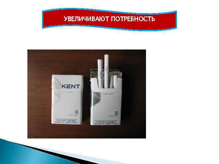 УВЕЛИЧИВАЮТ ПОТРЕБНОСТЬ 