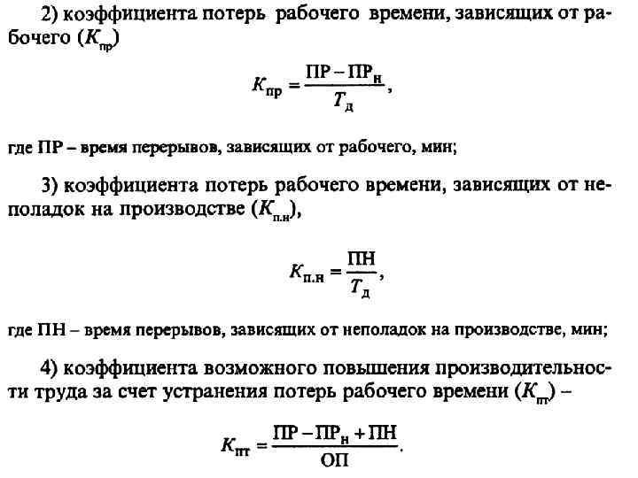 Коэффициент потерь времени