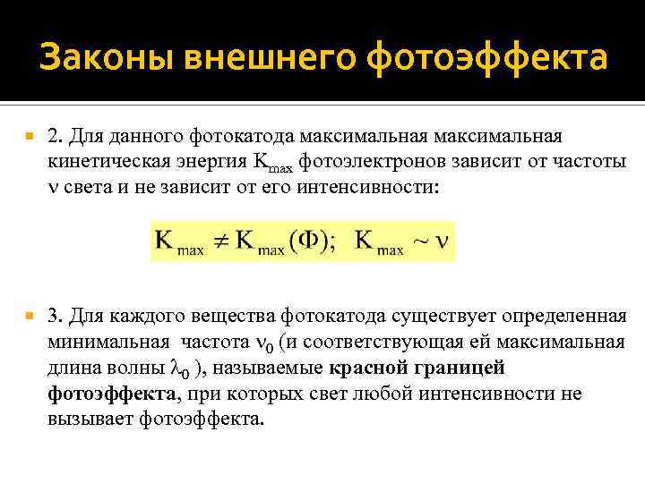 Максимальная кинетическая