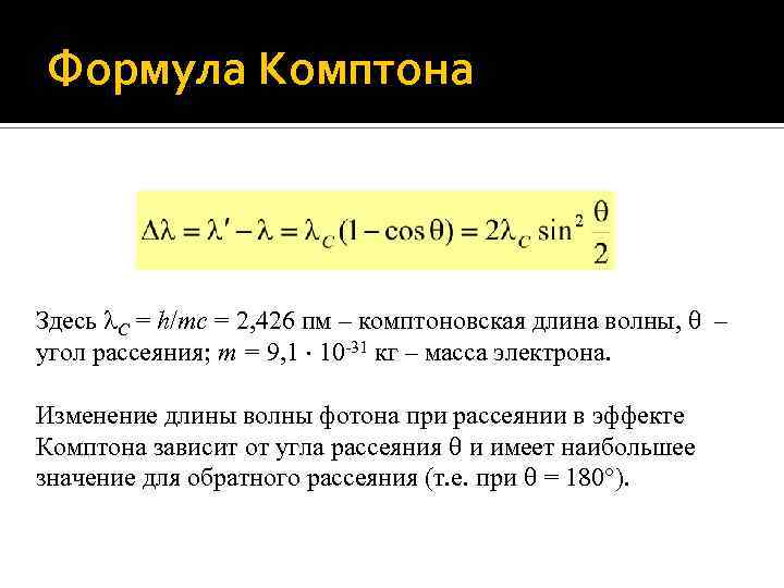 Комптоновская длина волны