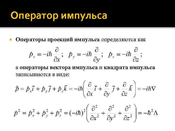 Чему равно изменение проекции импульса