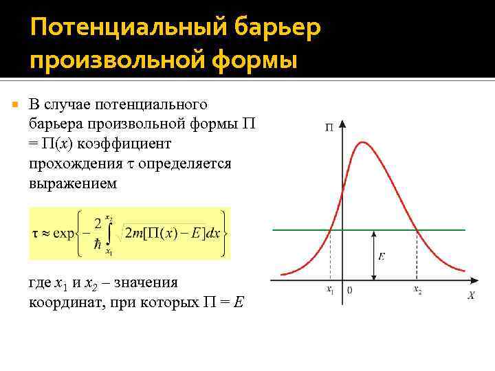 Потенциальный случай