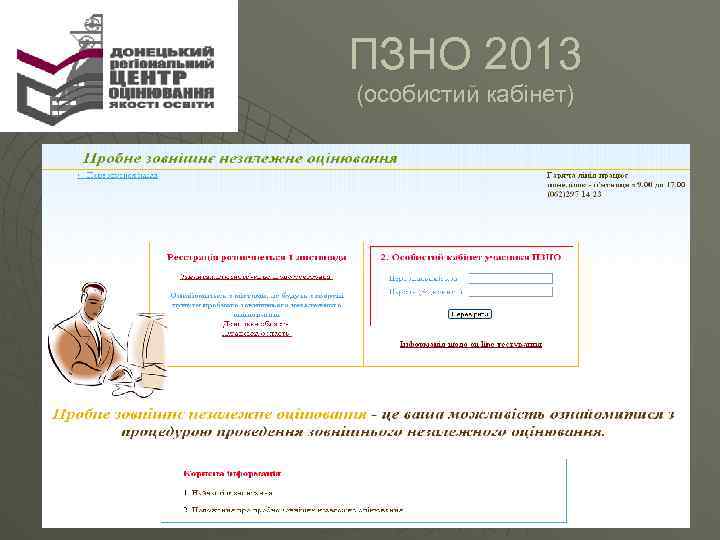 ПЗНО 2013 (особистий кабінет) 