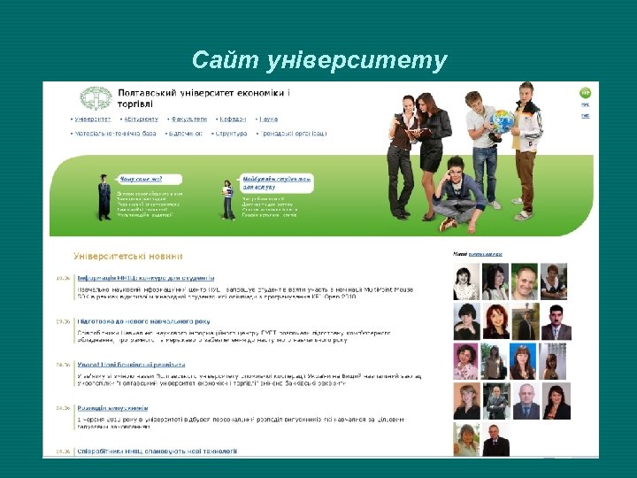 Сайт університету 