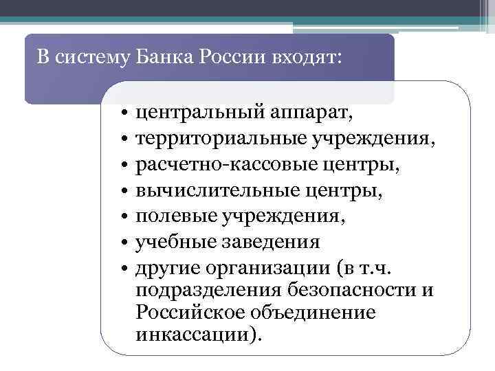 Банк полевое учреждение центрального банка