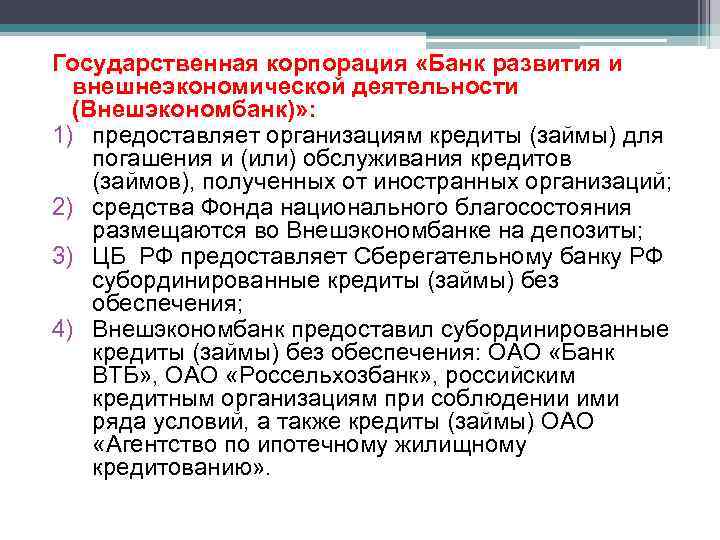 Банковское право Тема 1 Институциональные основы банковской деятельности