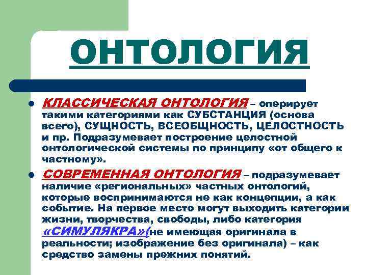 Презентация онтология как учение о бытии