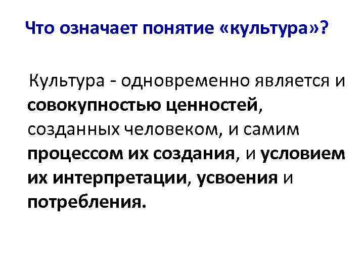 Культура включает в себя ценности носителями которых являются огэ ответы план