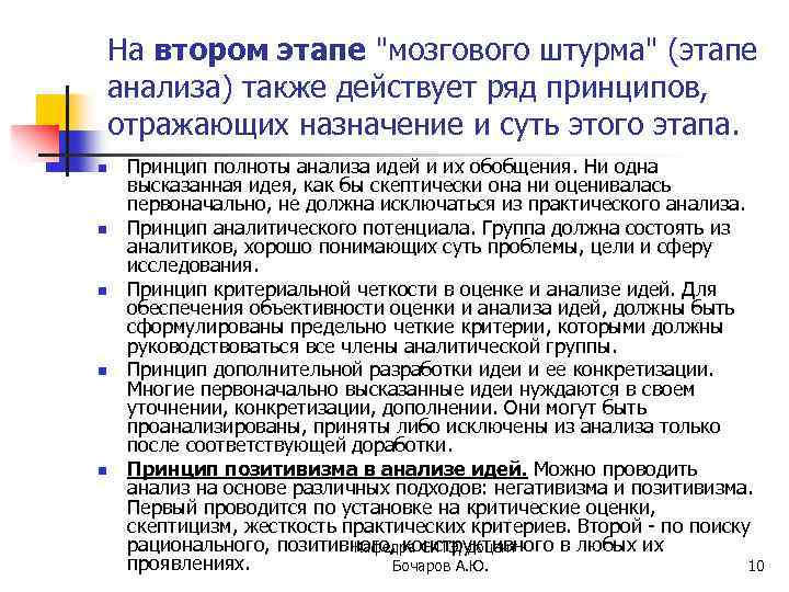 На втором этапе 