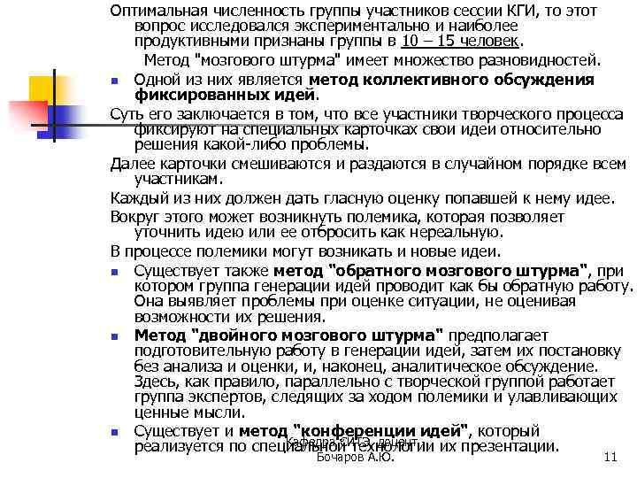 Группы по численности. Оптимальная численность группы. Численность экспертной группы. Оптимальное число малой группы. Оптимальная численность малой группы.