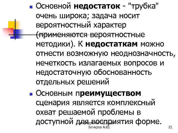 n n Основной недостаток - 