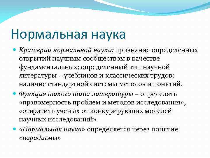 Критерии науки