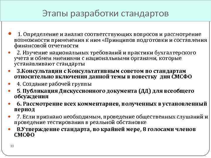 Утверждение международного. Стадии (этапы) разработки стандарта.. Основные этапы в разработке стандарта. Определите последовательность этапов разработки стандартов. Основные этапы разработки стандартов РФ.