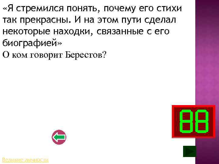  «Я стремился понять, почему его стихи так прекрасны. И на этом пути сделал