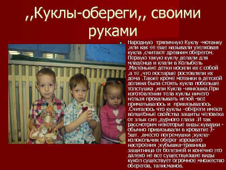 , , Куклы-обереги, , своими руками Народную тряпичную Куклу -мотанку , или как ее