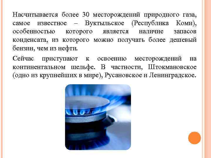 Место газа. Природный ГАЗ Республика Коми. Добыча природного газа в Республике Коми. Где в Республике Коми месторождение природного газа. Где в коме Республики добывают ГАЗ.