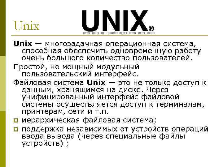 Unix os