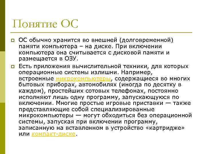 Какая функция ос по управлению оперативной памяти характерна только для мультизадачных ос