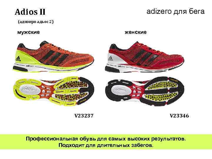 Adios II adizero для бега (адизиро адьос 2) мужские женские V 23237 V 23346