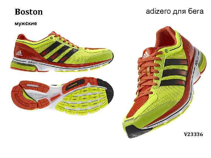 Boston adizero для бега мужские V 23336 