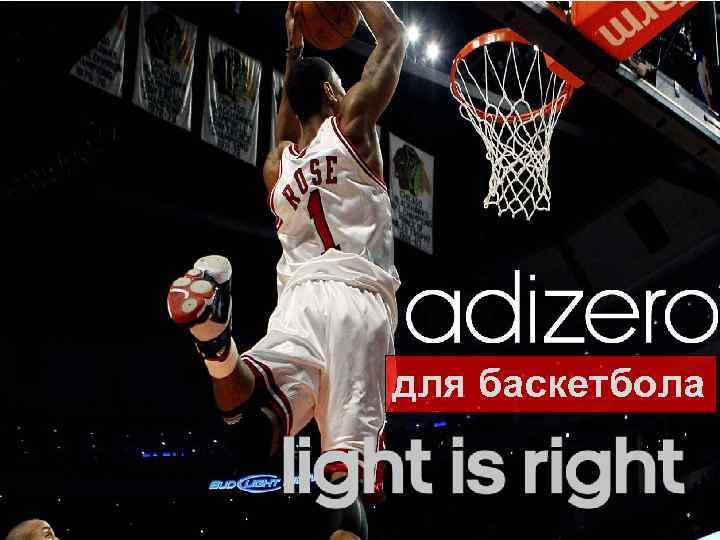 для баскетбола 