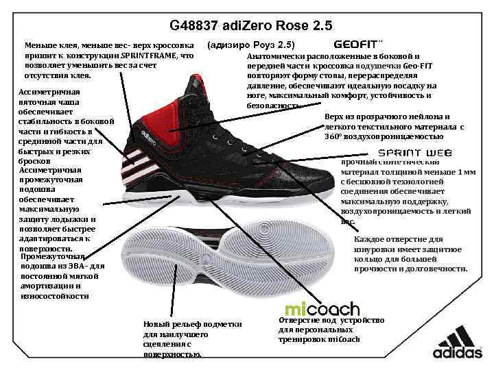 G 48837 adi. Zero Rose 2. 5 Меньше клея, меньше вес– верх кроссовка пришит