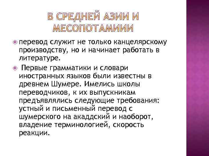  перевод служит не только канцелярскому производству, но и начинает работать в литературе. Первые