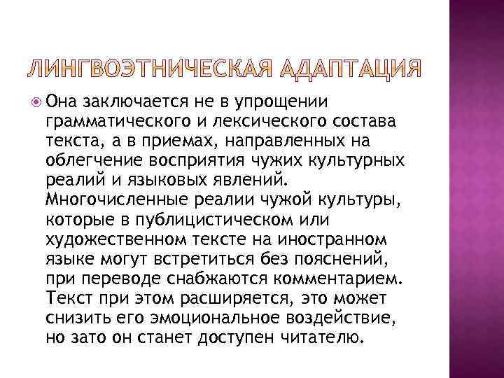  Она заключается не в упрощении грамматического и лексического состава текста, а в приемах,