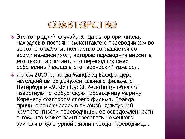  Это тот редкий случай, когда автор оригинала, находясь в постоянном контакте с переводчиком