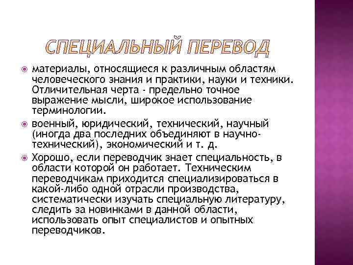  материалы, относящиеся к различным областям человеческого знания и практики, науки и техники. Отличительная