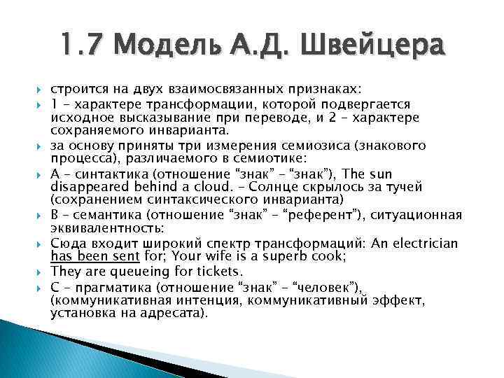 1. 7 Модель А. Д. Швейцера строится на двух взаимосвязанных признаках: 1 – характере