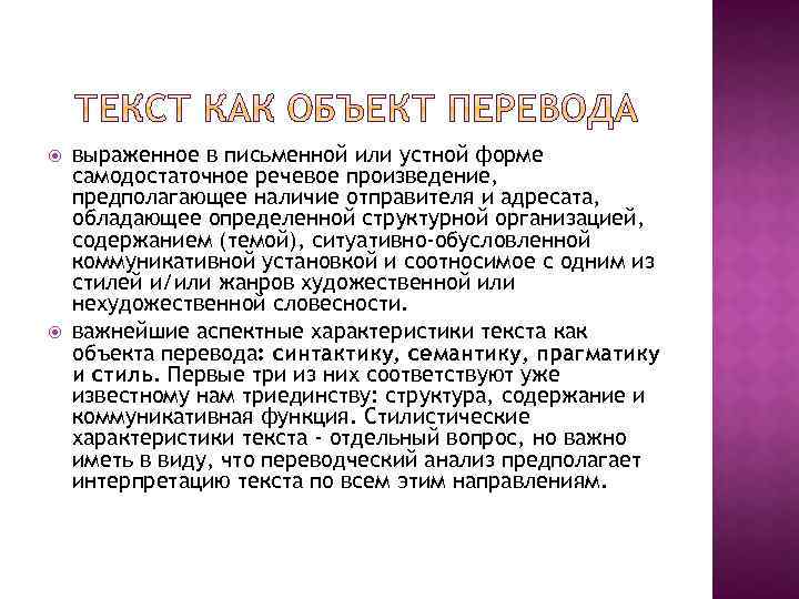  выраженное в письменной или устной форме самодостаточное речевое произведение, предполагающее наличие отправителя и