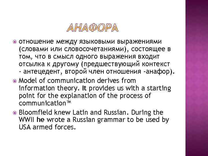 отношение между языковыми выражениями (словами или словосочетаниями), состоящее в том, что в смысл одного