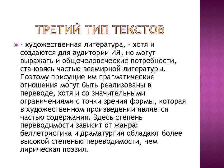  - художественная литература, - хотя и создаются для аудитории ИЯ, но могут выражать