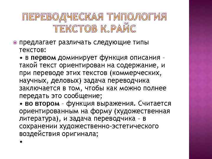  предлагает различать следующие типы текстов: • в первом доминирует функция описания – такой