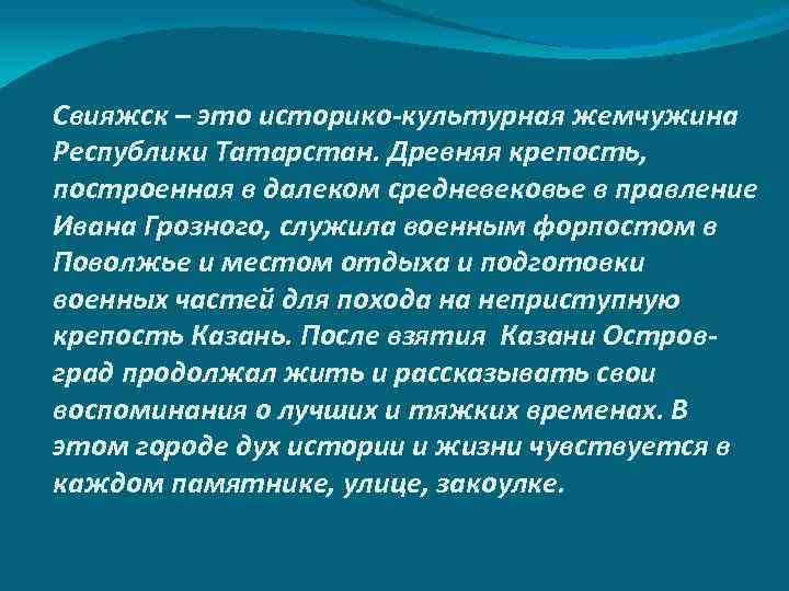 Свияжск – это историко-культурная жемчужина Республики Татарстан. Древняя крепость, построенная в далеком средневековье в
